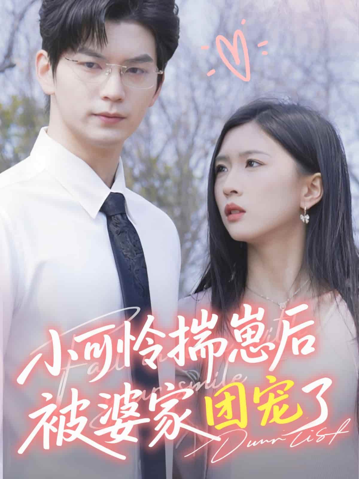 小可怜揣崽后被婆家团宠了-搞砸网络-www.gaoza.cn