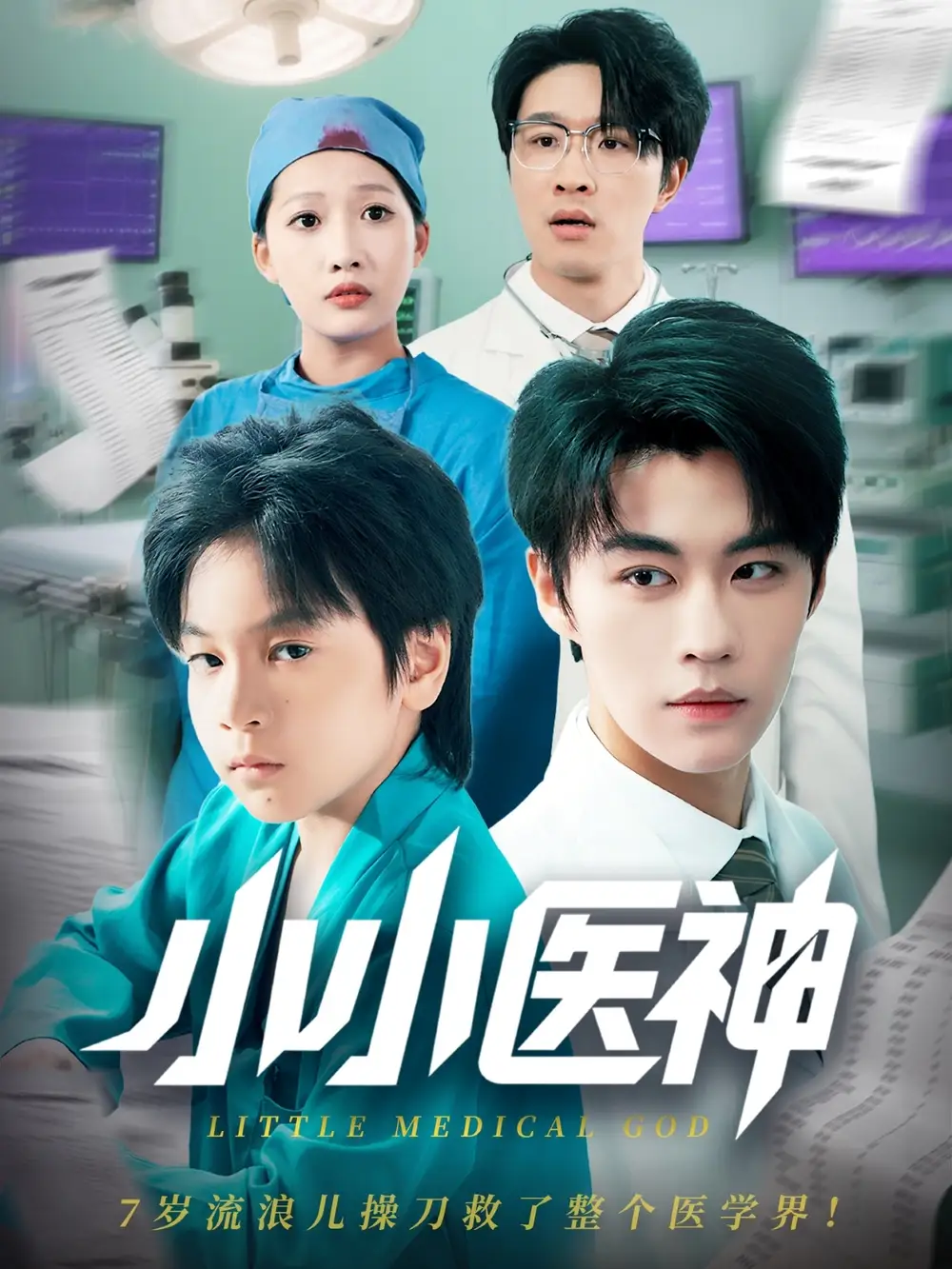 小小医神-搞砸网络-www.gaoza.cn
