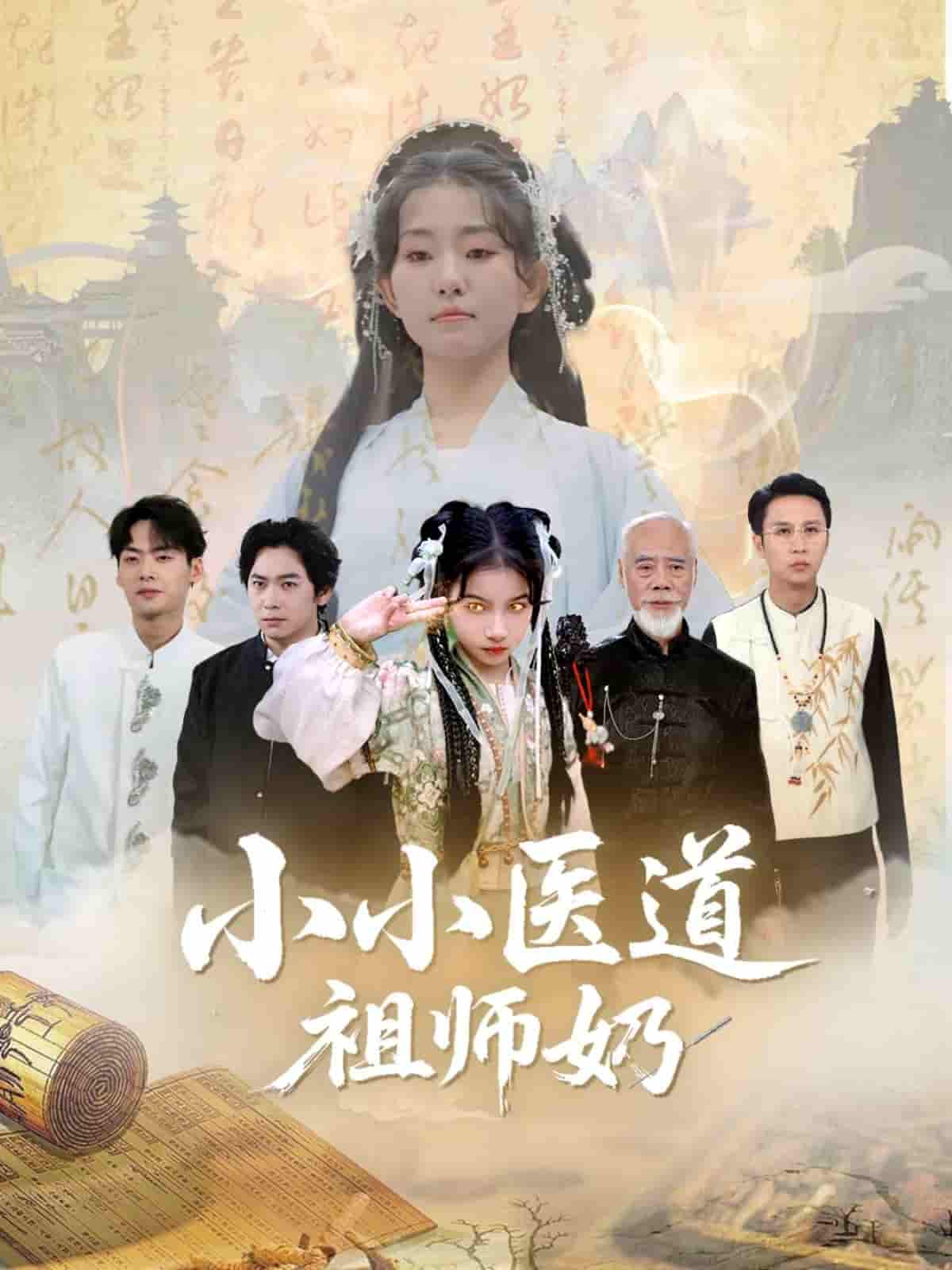 小小医道祖师奶-搞砸网络-www.gaoza.cn