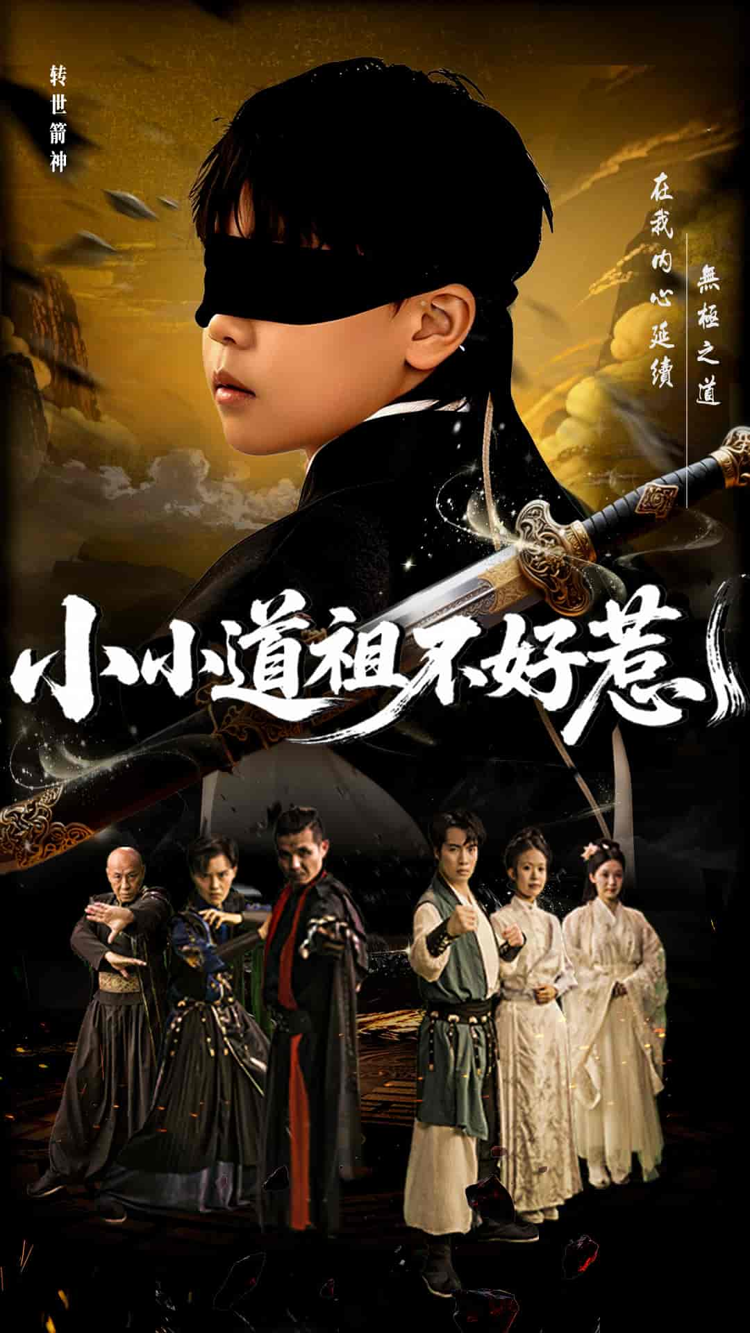 小小道祖不好惹-搞砸网络-www.gaoza.cn