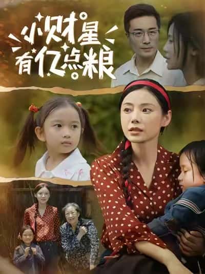 小财星有亿点粮-搞砸网络-www.gaoza.cn