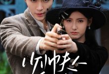 少帅夫人乖又野-搞砸网络-www.gaoza.cn