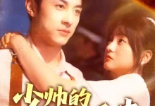 少帅的装瞎娇妻&盲雀鸣深庭-搞砸网络-www.gaoza.cn