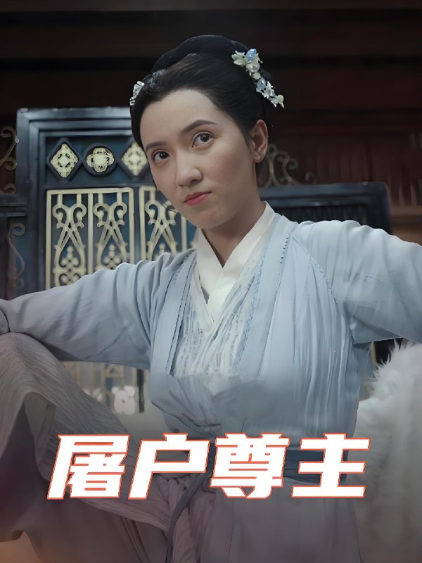 屠户尊主-搞砸网络-www.gaoza.cn