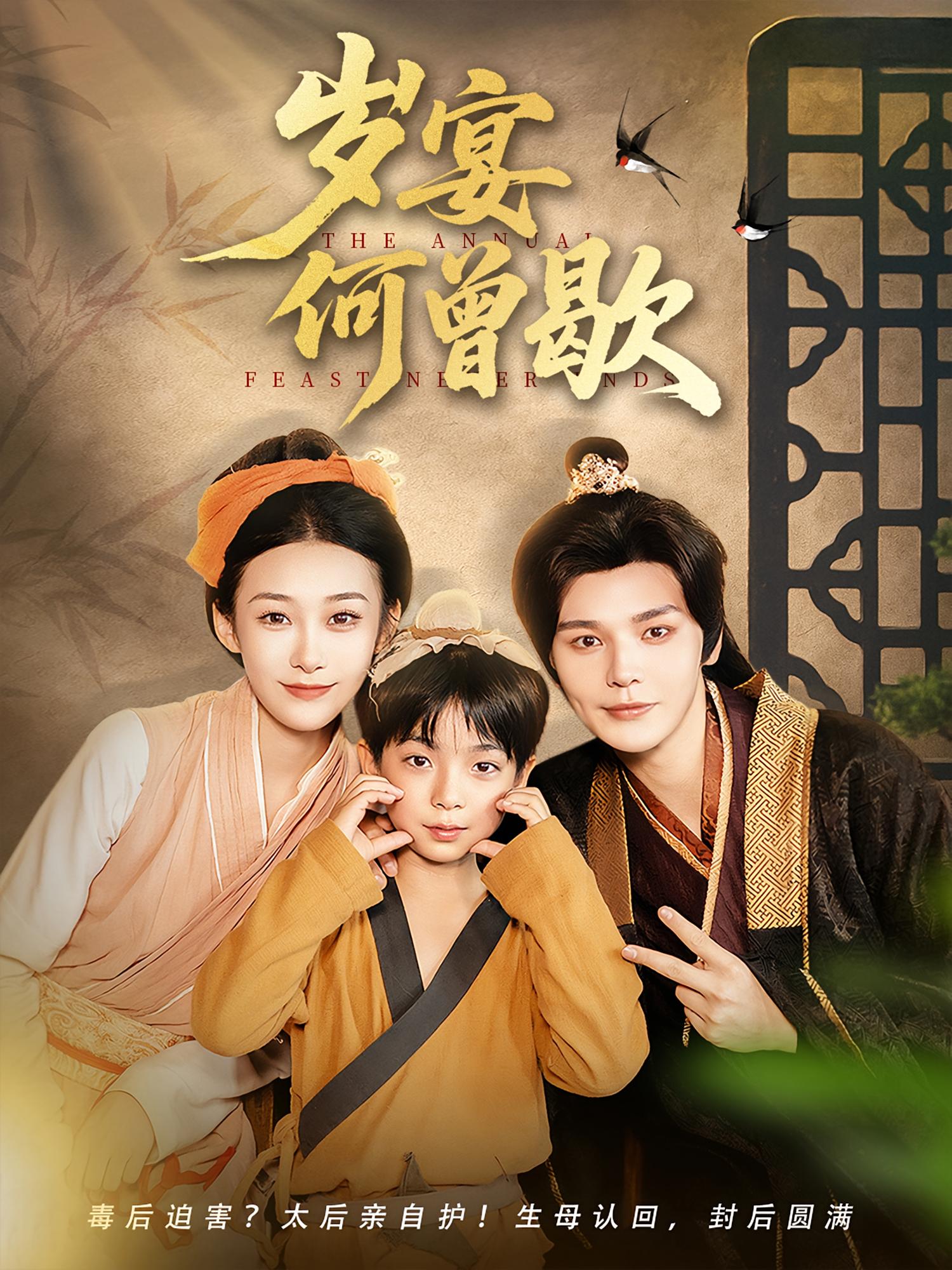 岁宴何曾歇-搞砸网络-www.gaoza.cn
