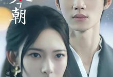 岁岁有今朝-搞砸网络-www.gaoza.cn
