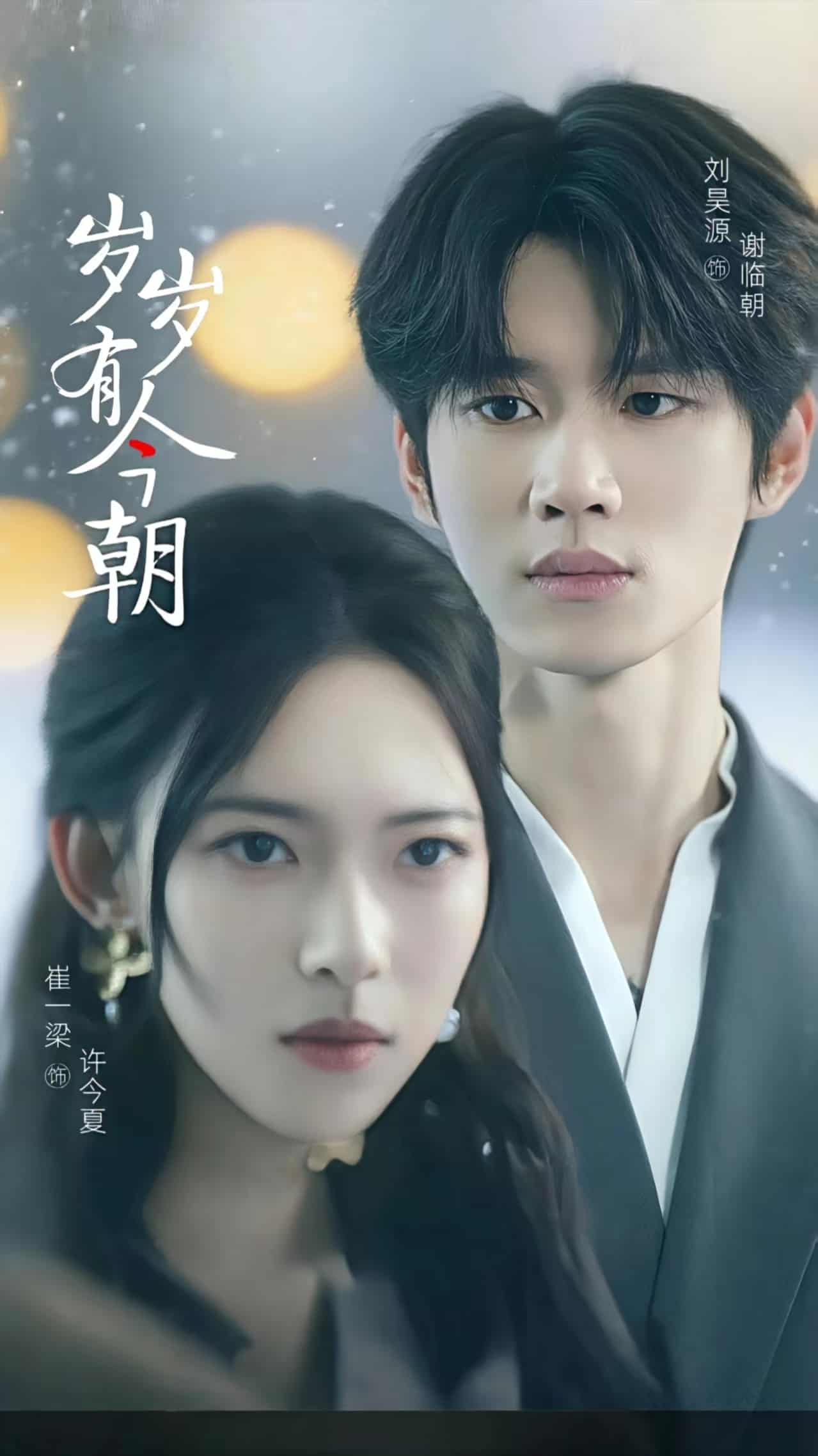 岁岁有今朝-搞砸网络-www.gaoza.cn