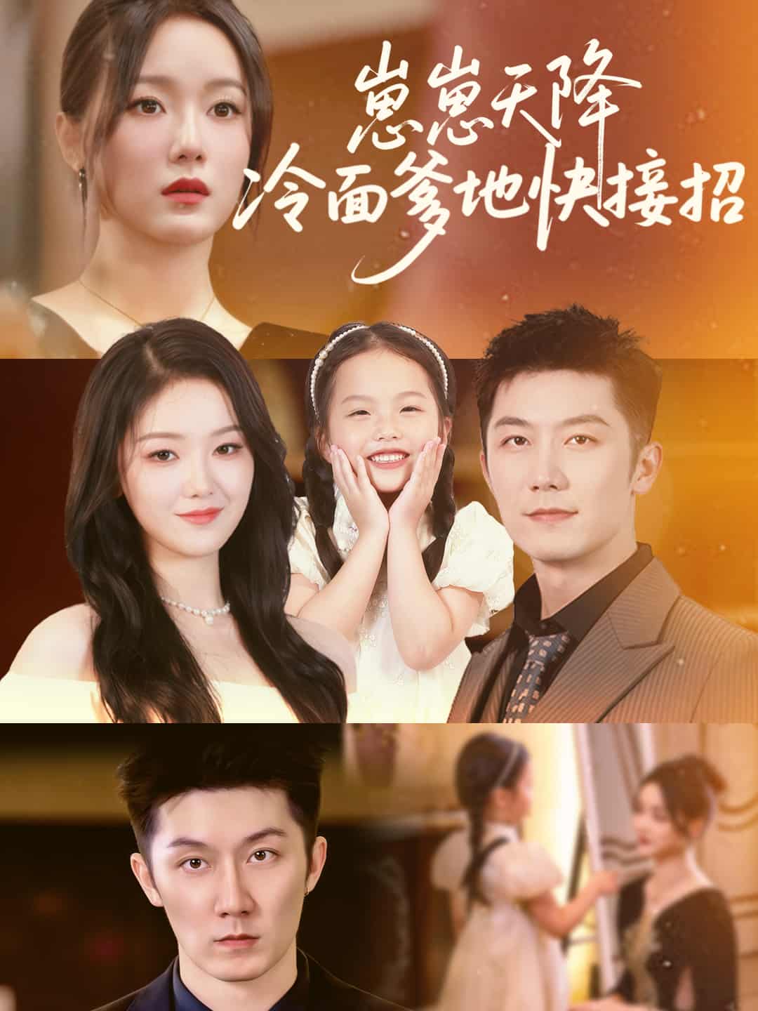 崽崽天降冷面爹地快接招-搞砸网络-www.gaoza.cn