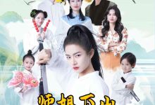 师姐下山震惊武林了-搞砸网络-www.gaoza.cn