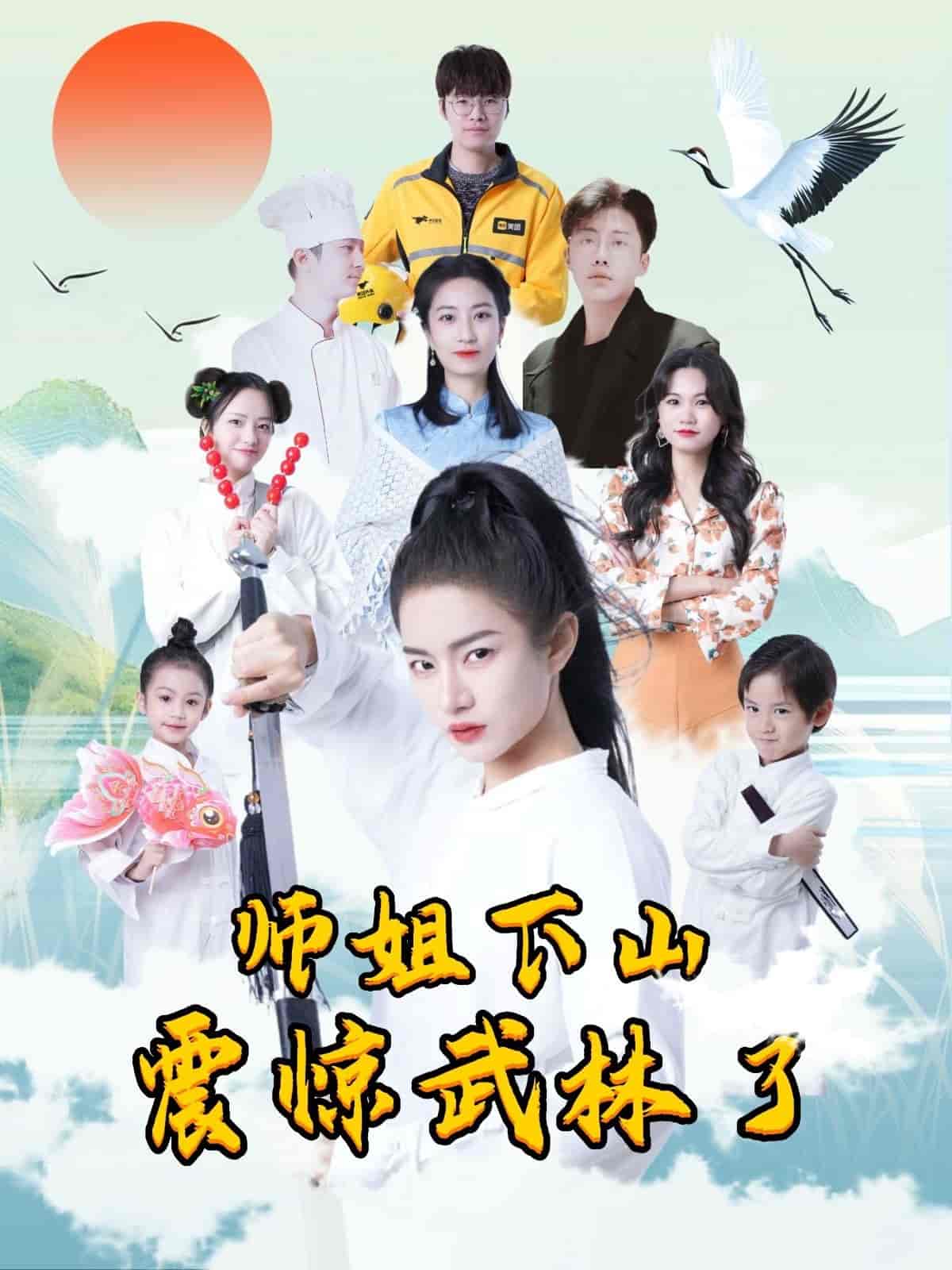 师姐下山震惊武林了-搞砸网络-www.gaoza.cn