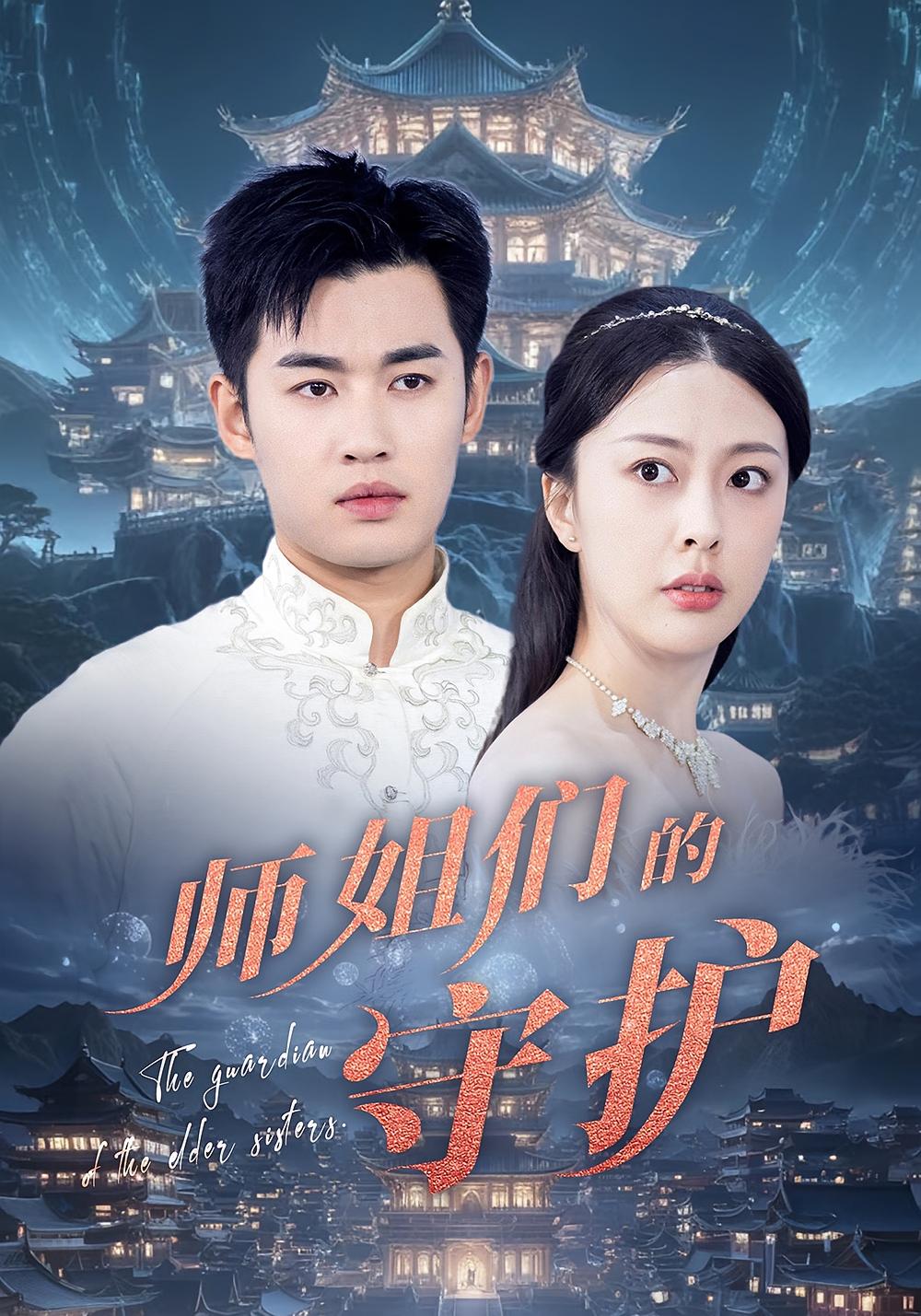 师姐们的守护-搞砸网络-www.gaoza.cn