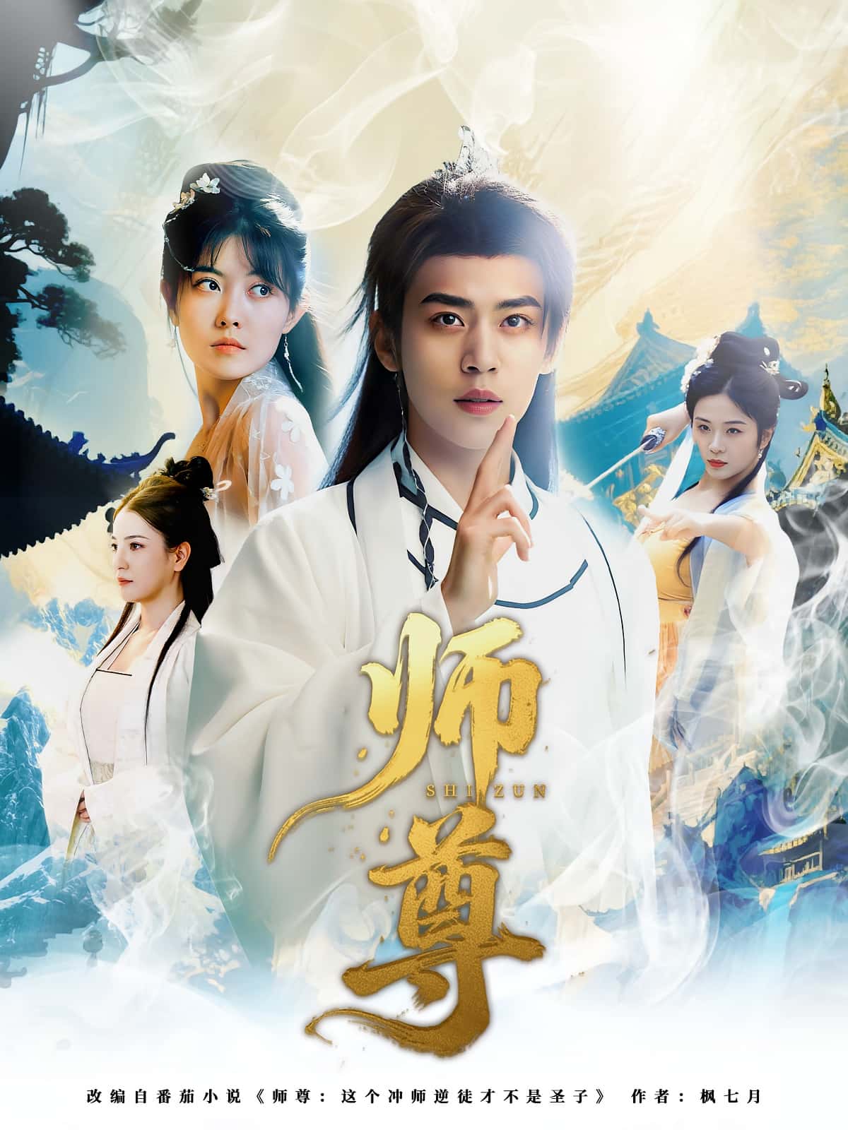 师尊-搞砸网络-www.gaoza.cn