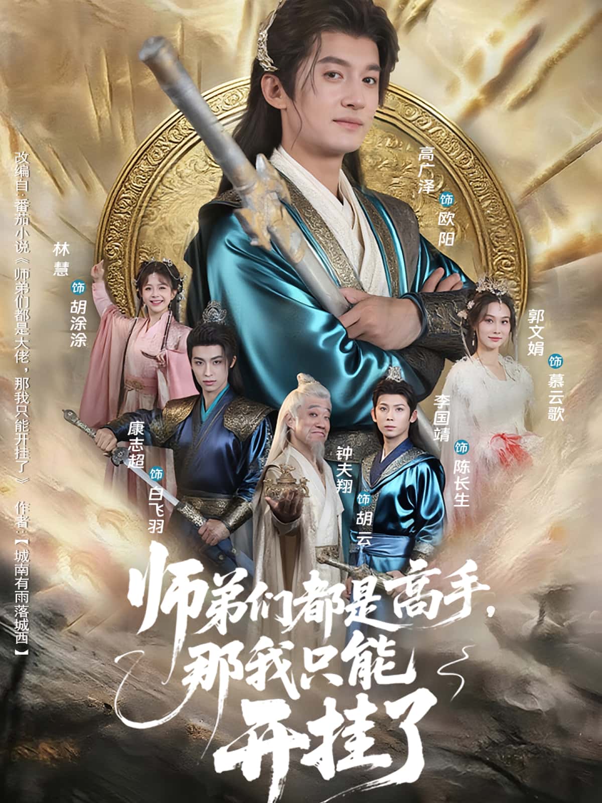 师弟们都是高手那我只能开挂了-搞砸网络-www.gaoza.cn