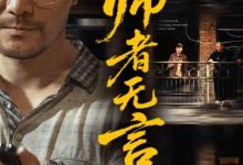 师者无言-搞砸网络-www.gaoza.cn