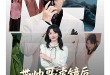 带帅哥滤镜后被女明星倒追-搞砸网络-www.gaoza.cn