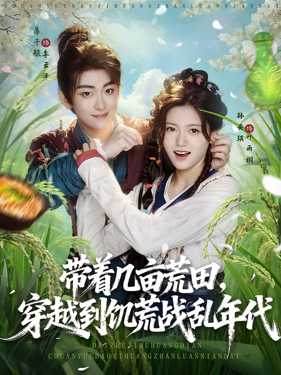 带着几亩荒田穿越到饥荒战乱年代-搞砸网络-www.gaoza.cn