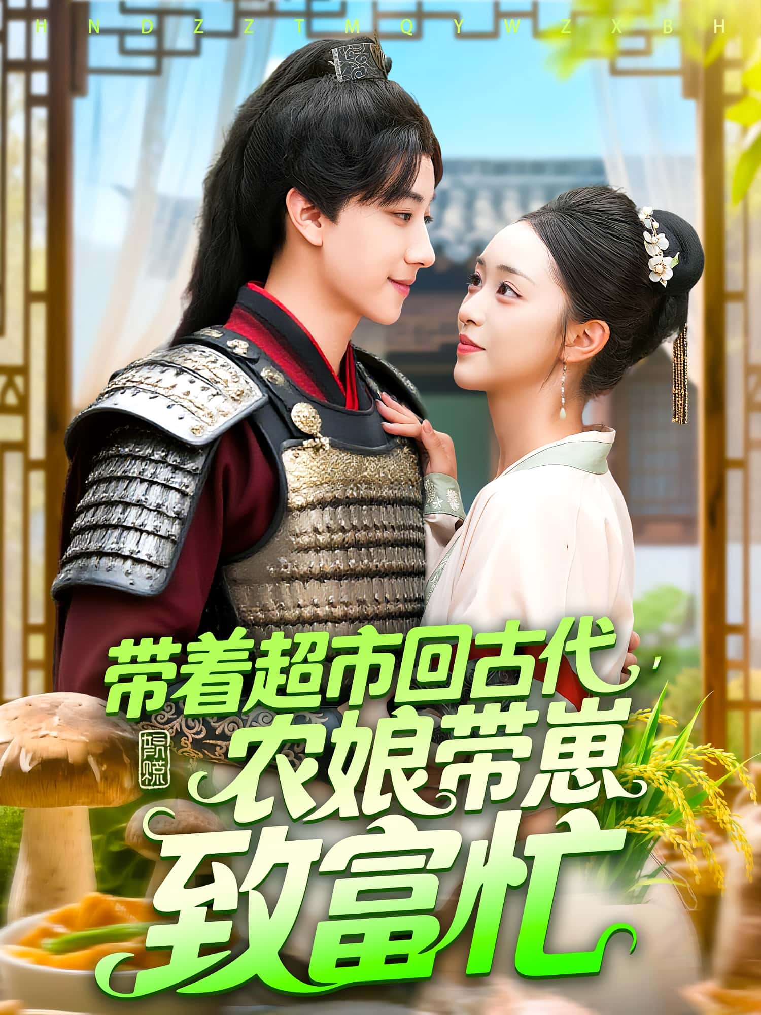 带着超市回古代农娘带崽致富忙-搞砸网络-www.gaoza.cn