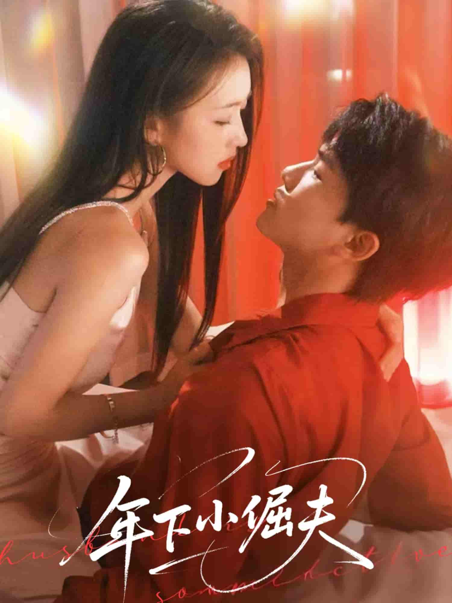 年下小倔夫-搞砸网络-www.gaoza.cn