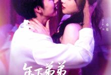 年下弟弟他又争又抢-搞砸网络-www.gaoza.cn