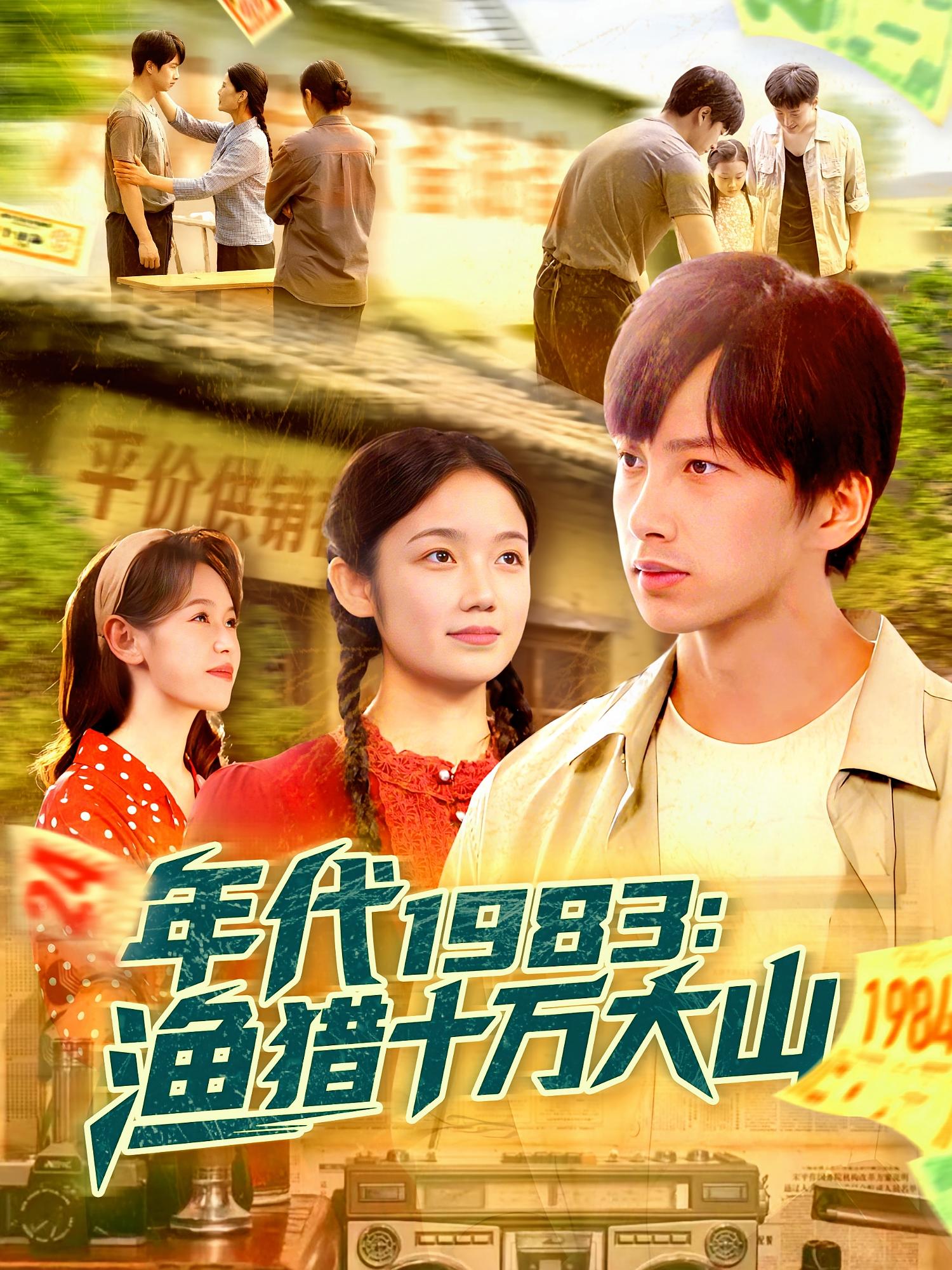 年代1983渔猎十万大山-搞砸网络-www.gaoza.cn