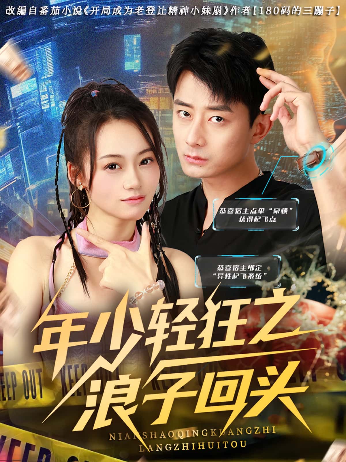 年少轻狂之浪子回头-搞砸网络-www.gaoza.cn