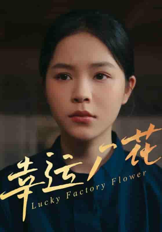 幸运厂花&幸孕厂花-搞砸网络-www.gaoza.cn