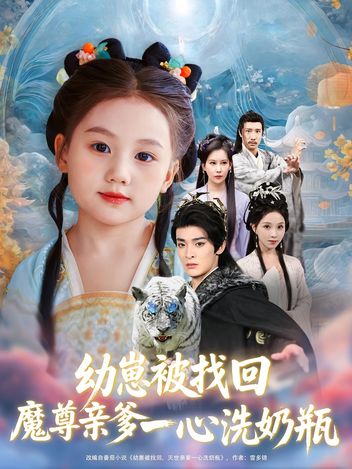 幼崽被找回魔尊亲爹一心洗奶瓶-搞砸网络-www.gaoza.cn