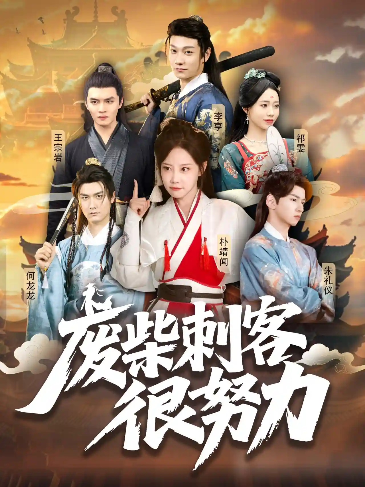 废柴刺客很努力-搞砸网络-www.gaoza.cn