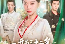 开局三十二岁看我收编全府-搞砸网络-www.gaoza.cn