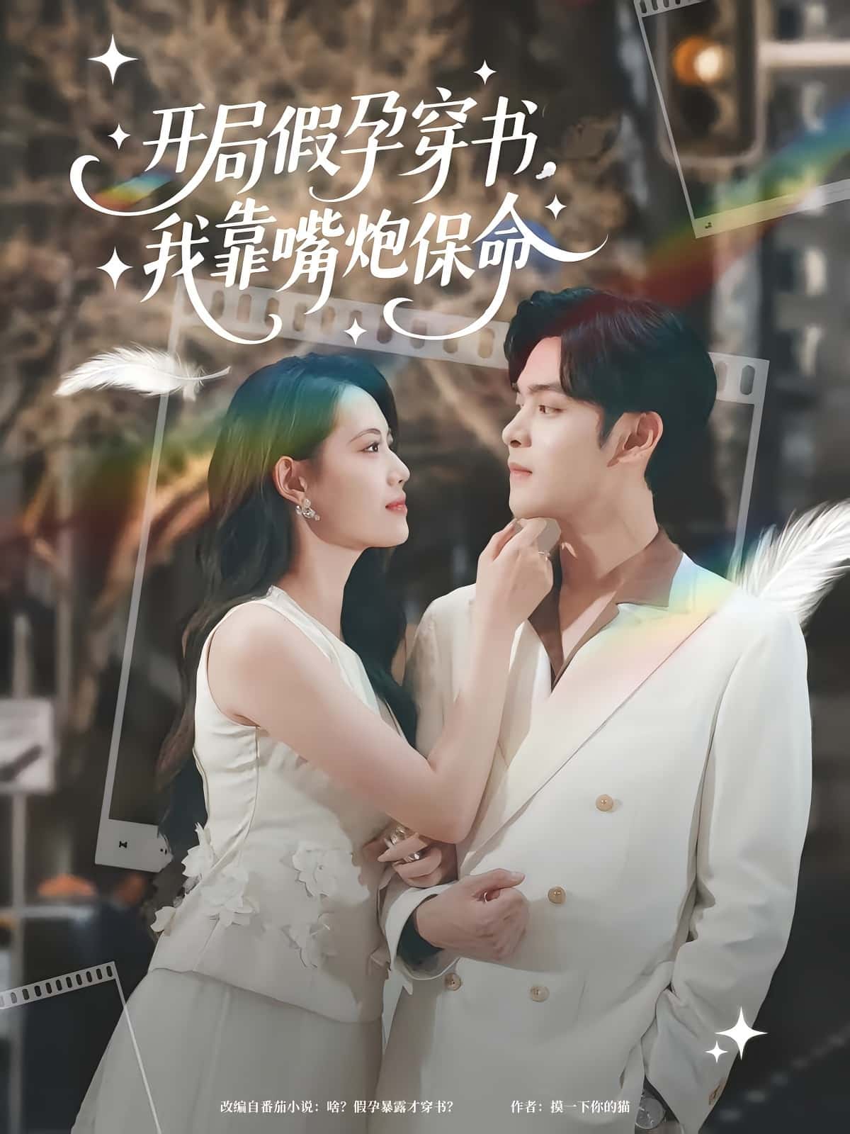 开局假孕穿书我靠嘴炮保命-搞砸网络-www.gaoza.cn