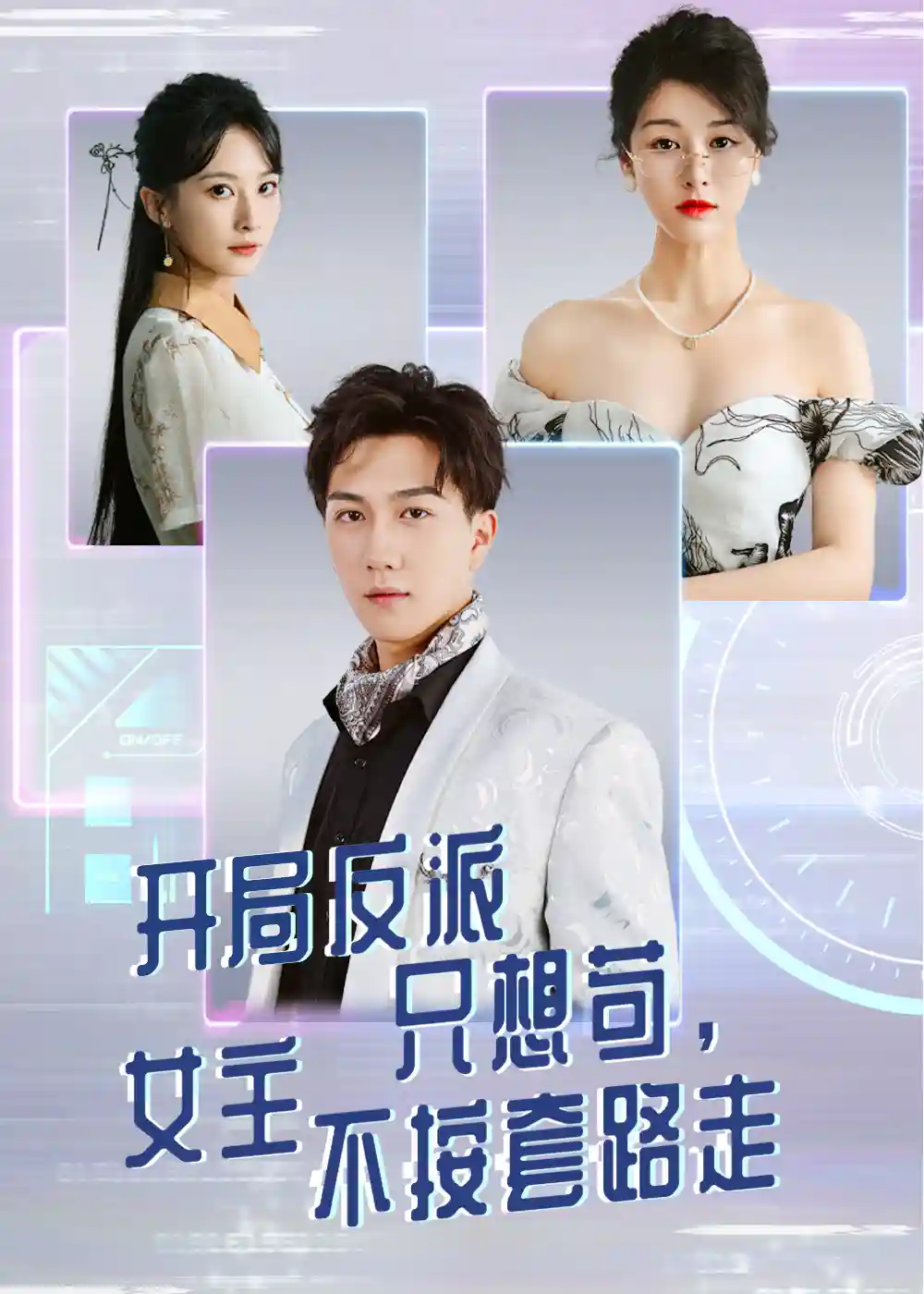 开局反派只想苟女主不按套路走-搞砸网络-www.gaoza.cn