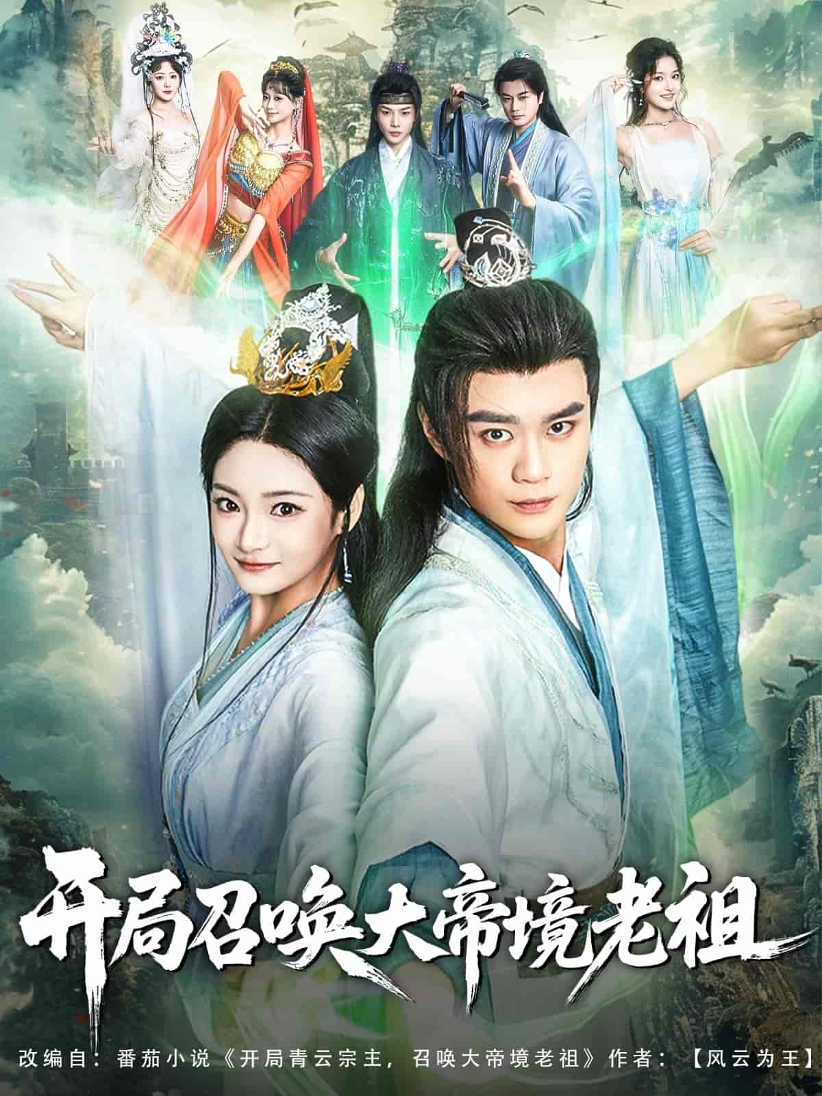 开局召唤大帝境老祖-搞砸网络-www.gaoza.cn