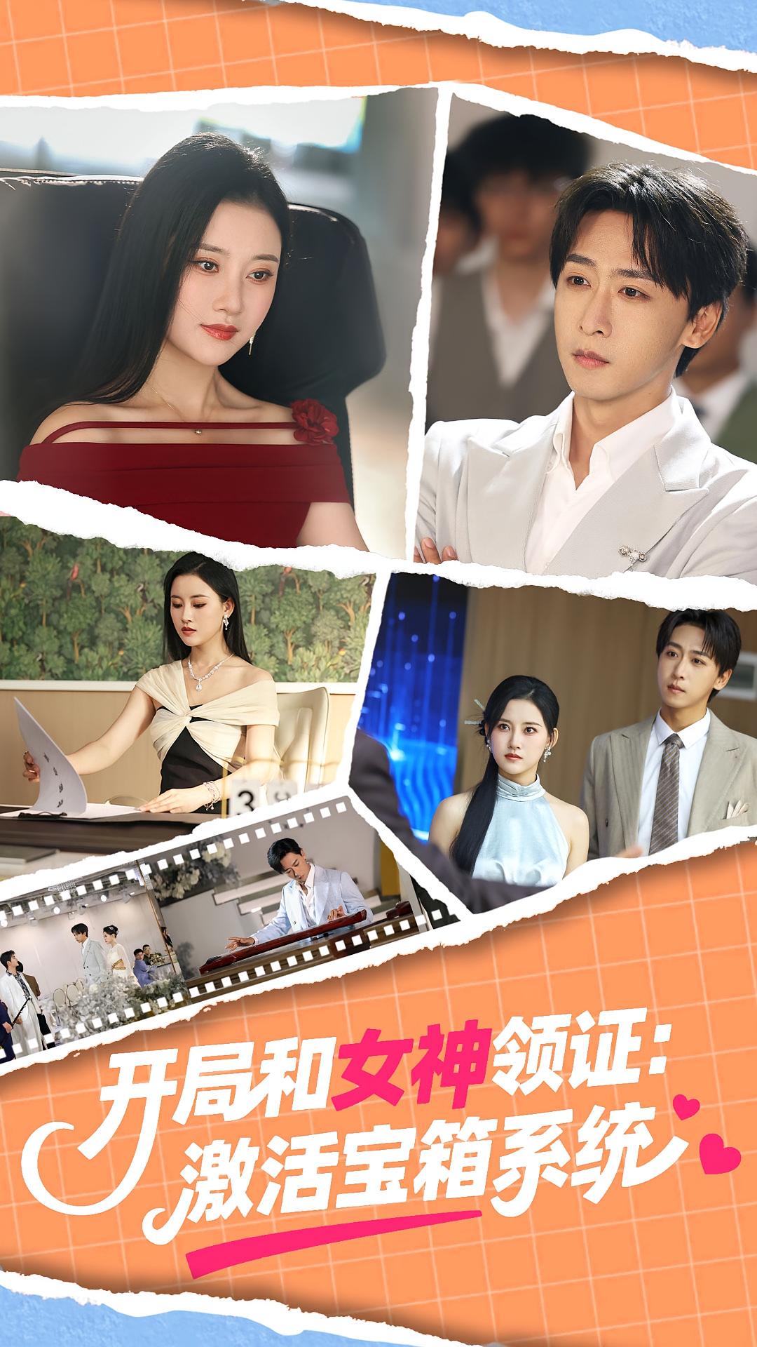开局和女神领证激活宝箱系统-搞砸网络-www.gaoza.cn