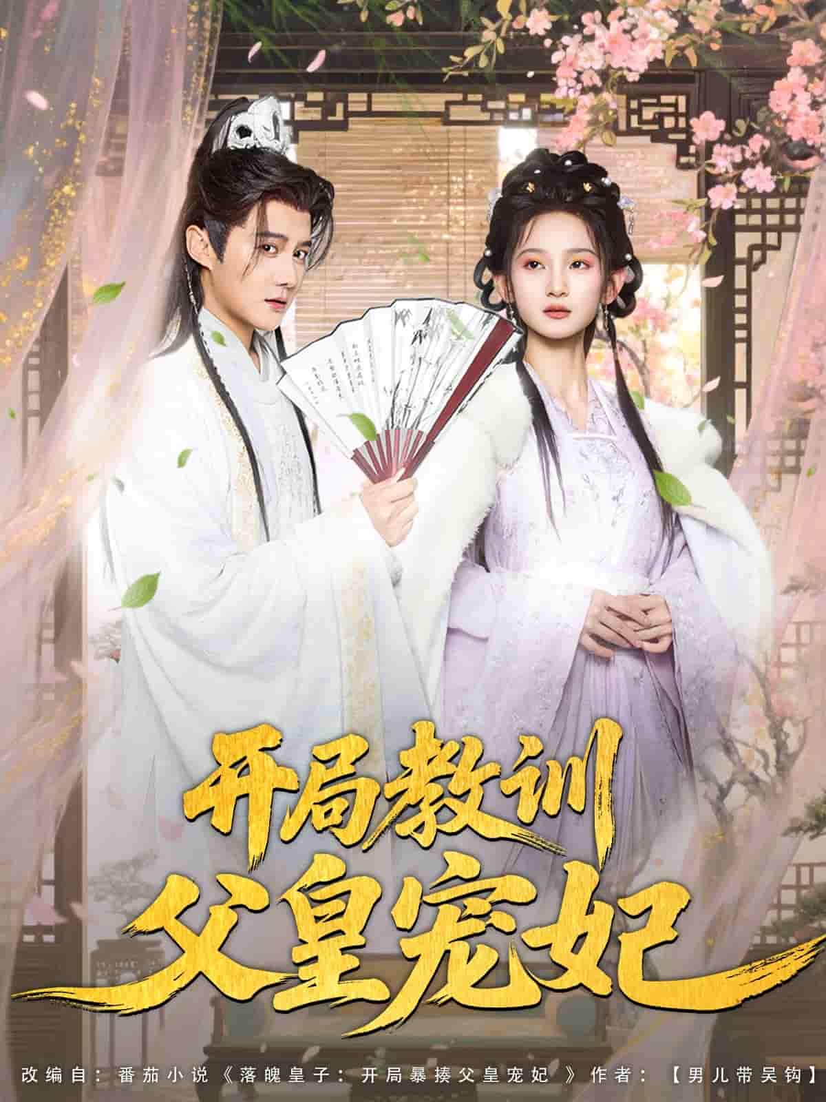 开局教训父皇宠妃-搞砸网络-www.gaoza.cn
