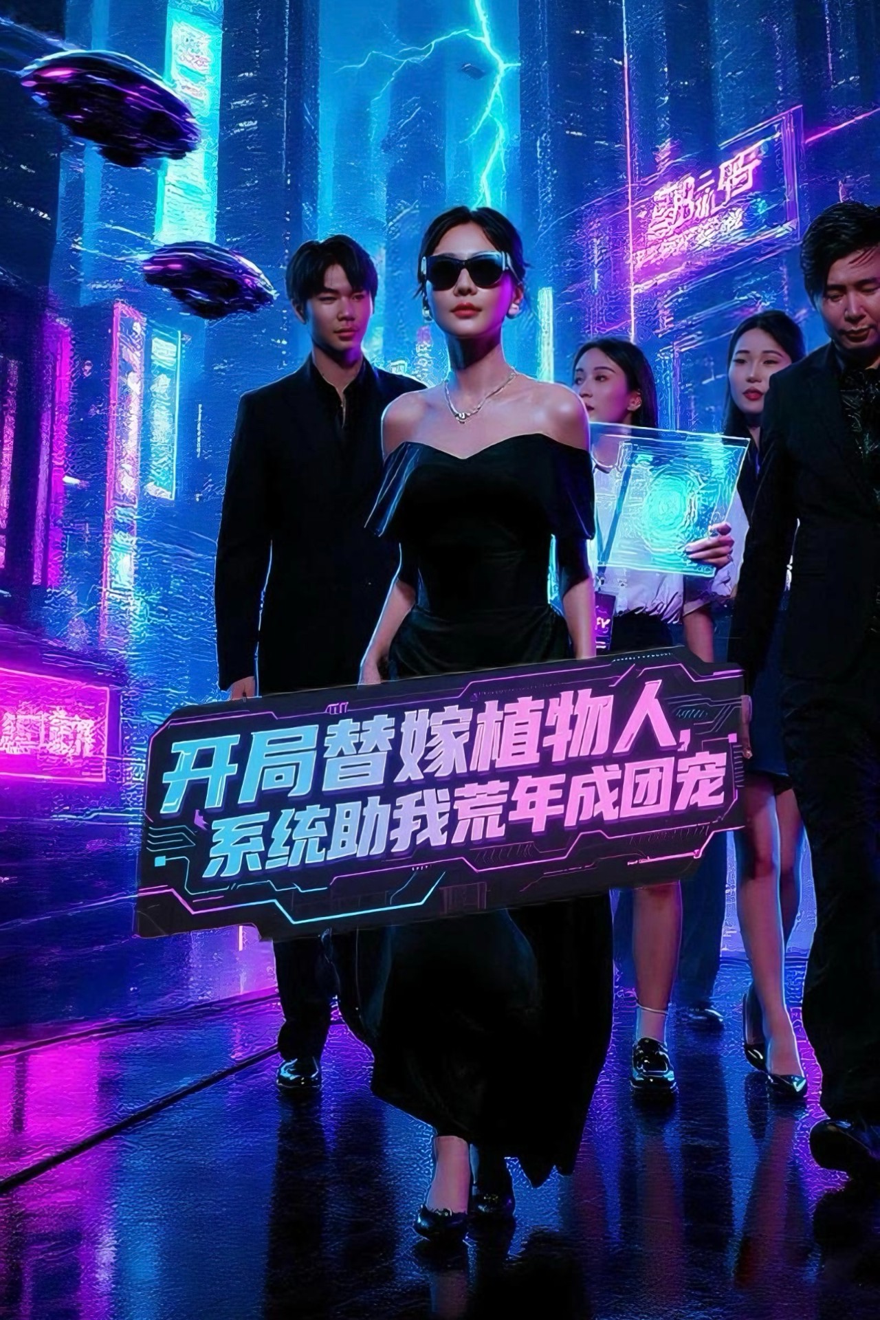 开局替嫁植物人系统助我荒年成团宠-搞砸网络-www.gaoza.cn
