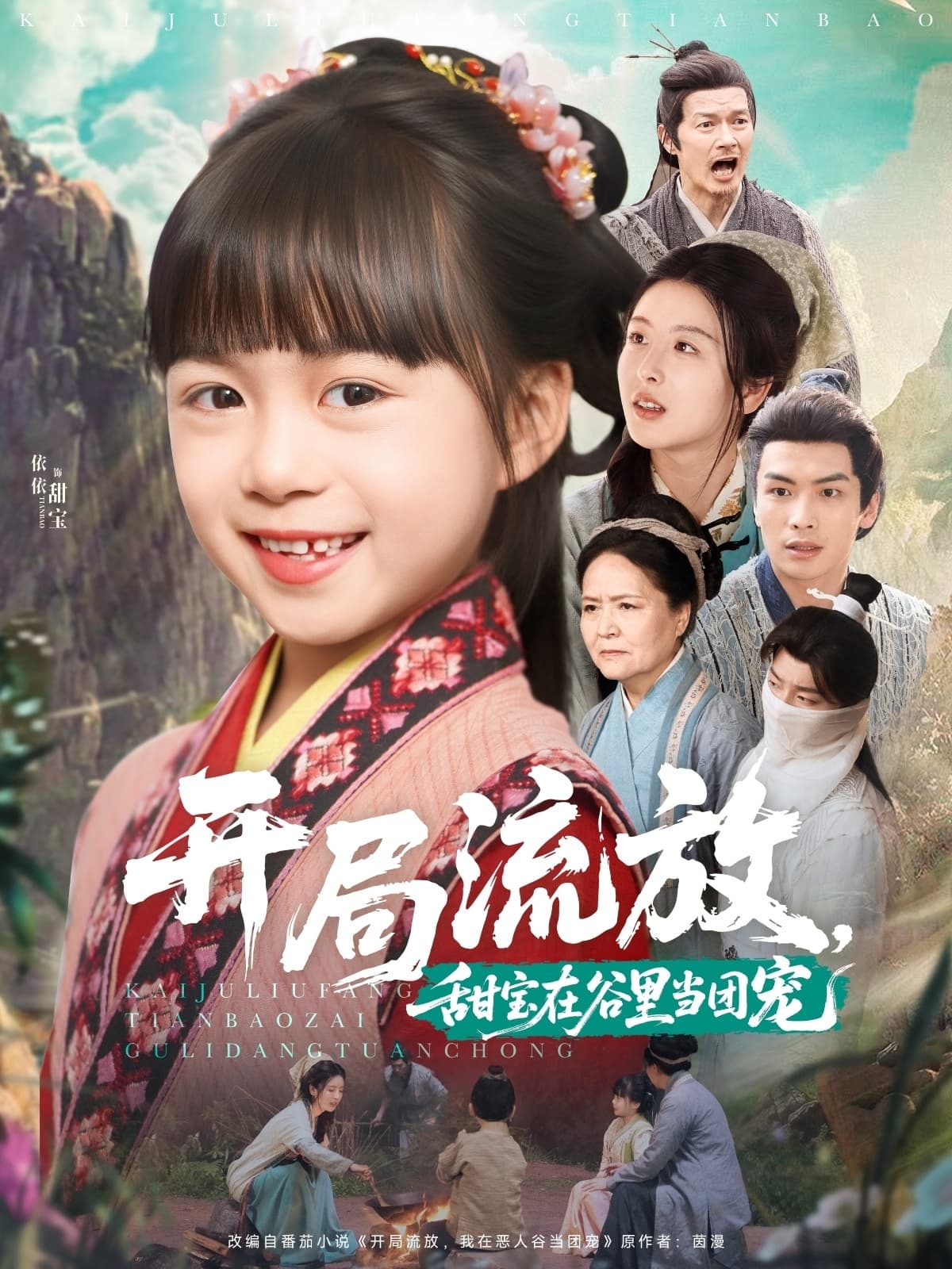 开局流放，甜宝在谷里当团宠-搞砸网络-www.gaoza.cn