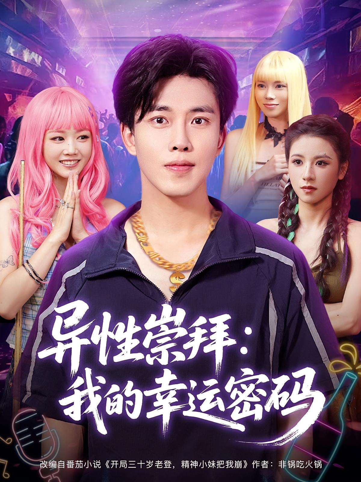异性崇拜我的幸运密码-搞砸网络-www.gaoza.cn