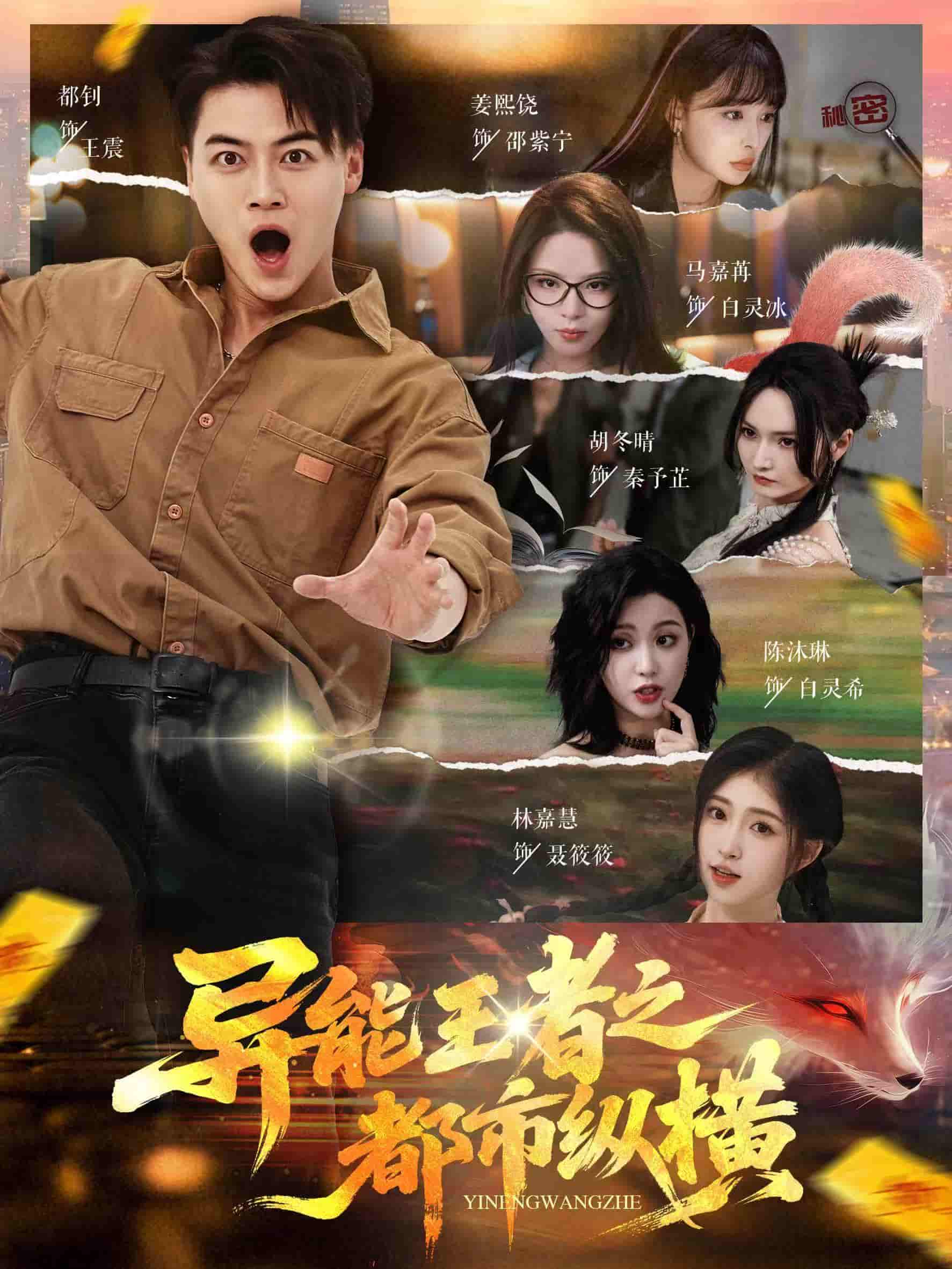 异能王者之都市纵横-搞砸网络-www.gaoza.cn