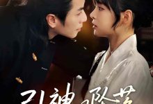 引神明坠落-搞砸网络-www.gaoza.cn