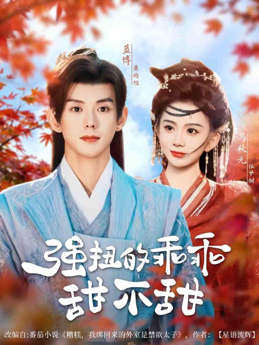 强扭的乖乖甜不甜-搞砸网络-www.gaoza.cn