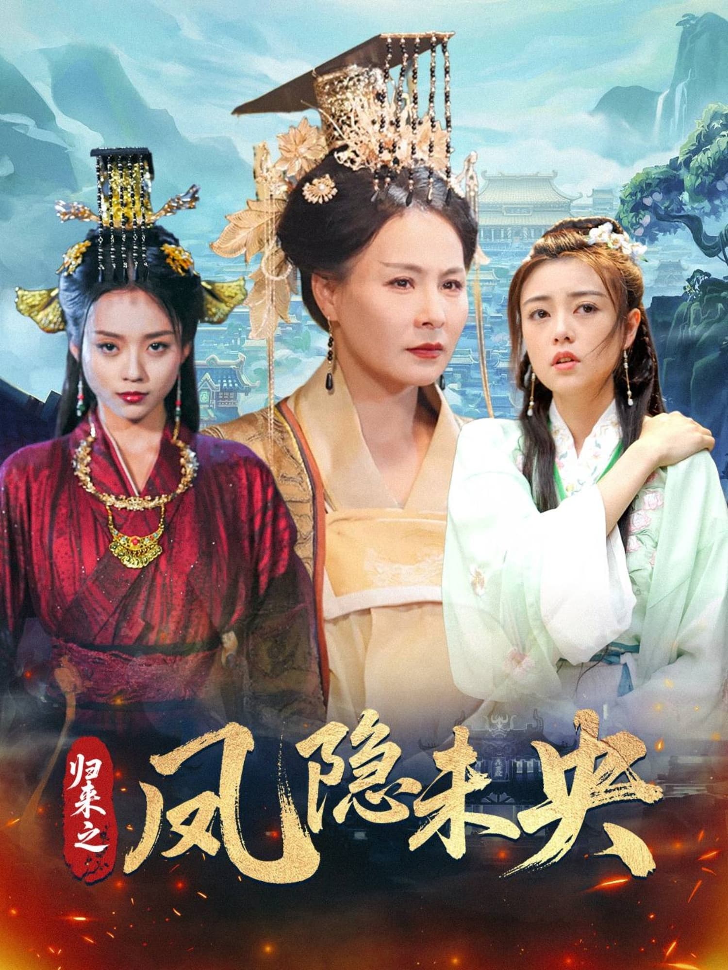 归来之凤隐未央-搞砸网络-www.gaoza.cn