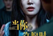 当你许愿时-搞砸网络-www.gaoza.cn