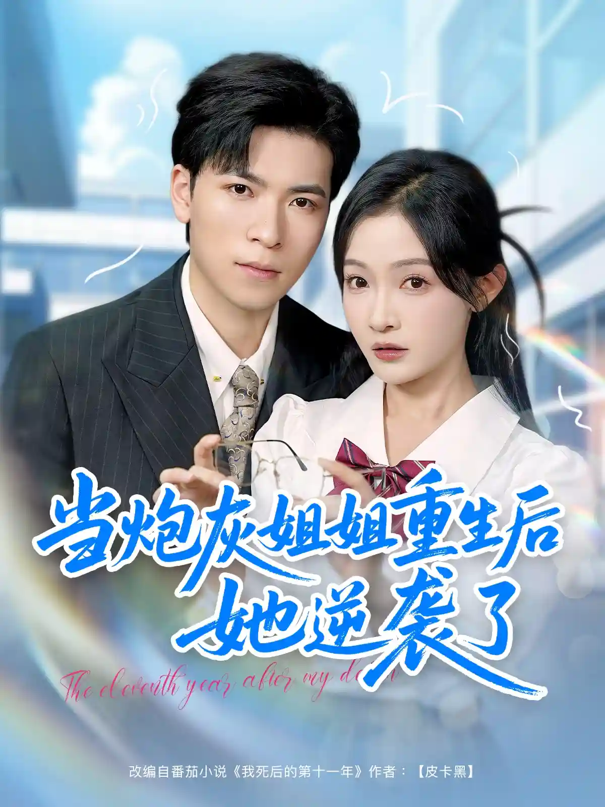 当炮灰姐姐重生后她逆袭了-搞砸网络-www.gaoza.cn