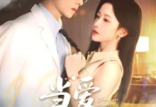 当爱抵达时-搞砸网络-www.gaoza.cn