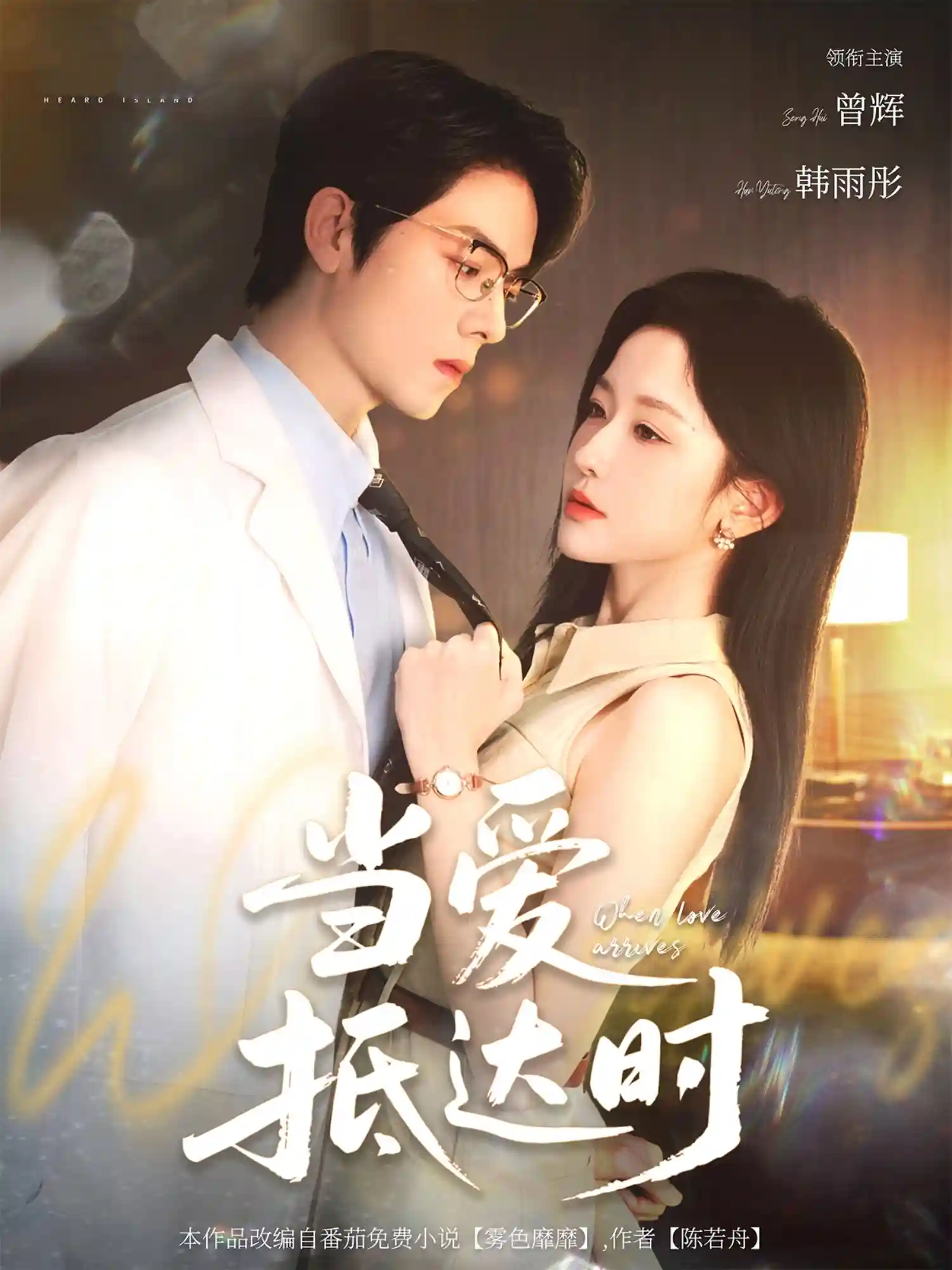 当爱抵达时-搞砸网络-www.gaoza.cn