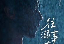 往事溺在月光-搞砸网络-www.gaoza.cn