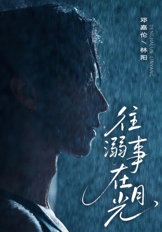 往事溺在月光-搞砸网络-www.gaoza.cn