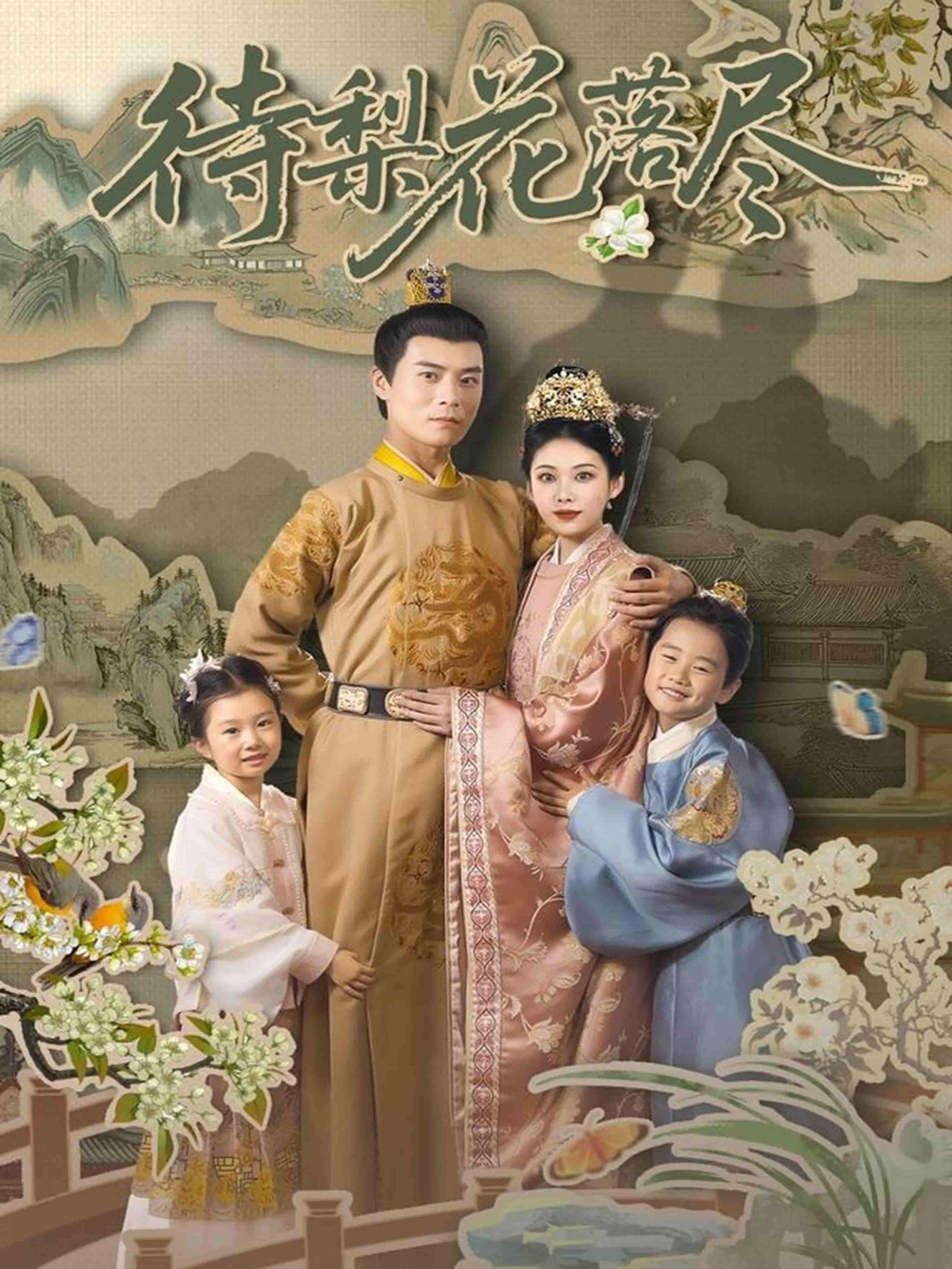 待梨花落尽-搞砸网络-www.gaoza.cn