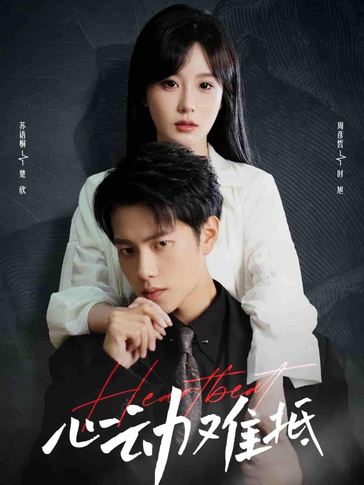 心动难抵-搞砸网络-www.gaoza.cn