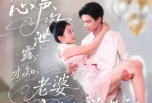 心声泄露才知老婆竟是玄学老祖-搞砸网络-www.gaoza.cn